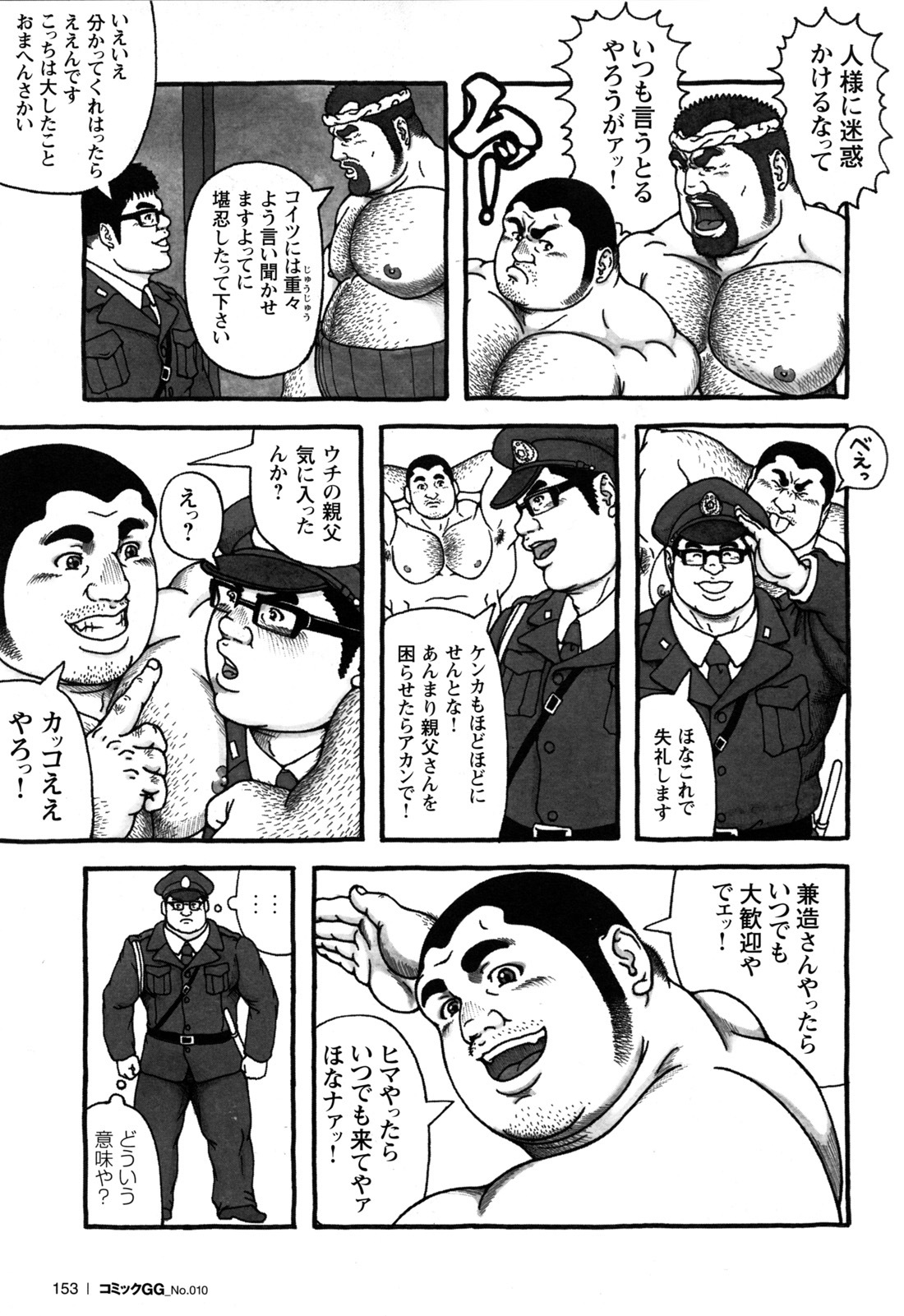コミックGメンガホNo.10