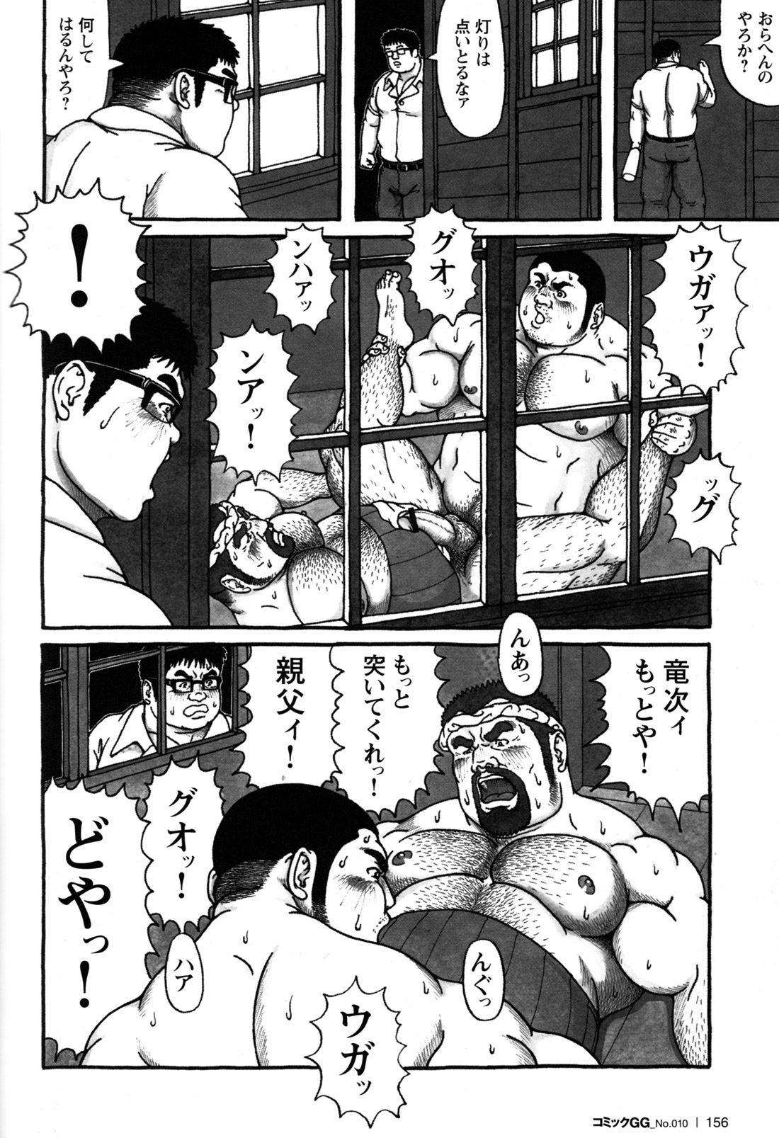 コミックGメンガホNo.10
