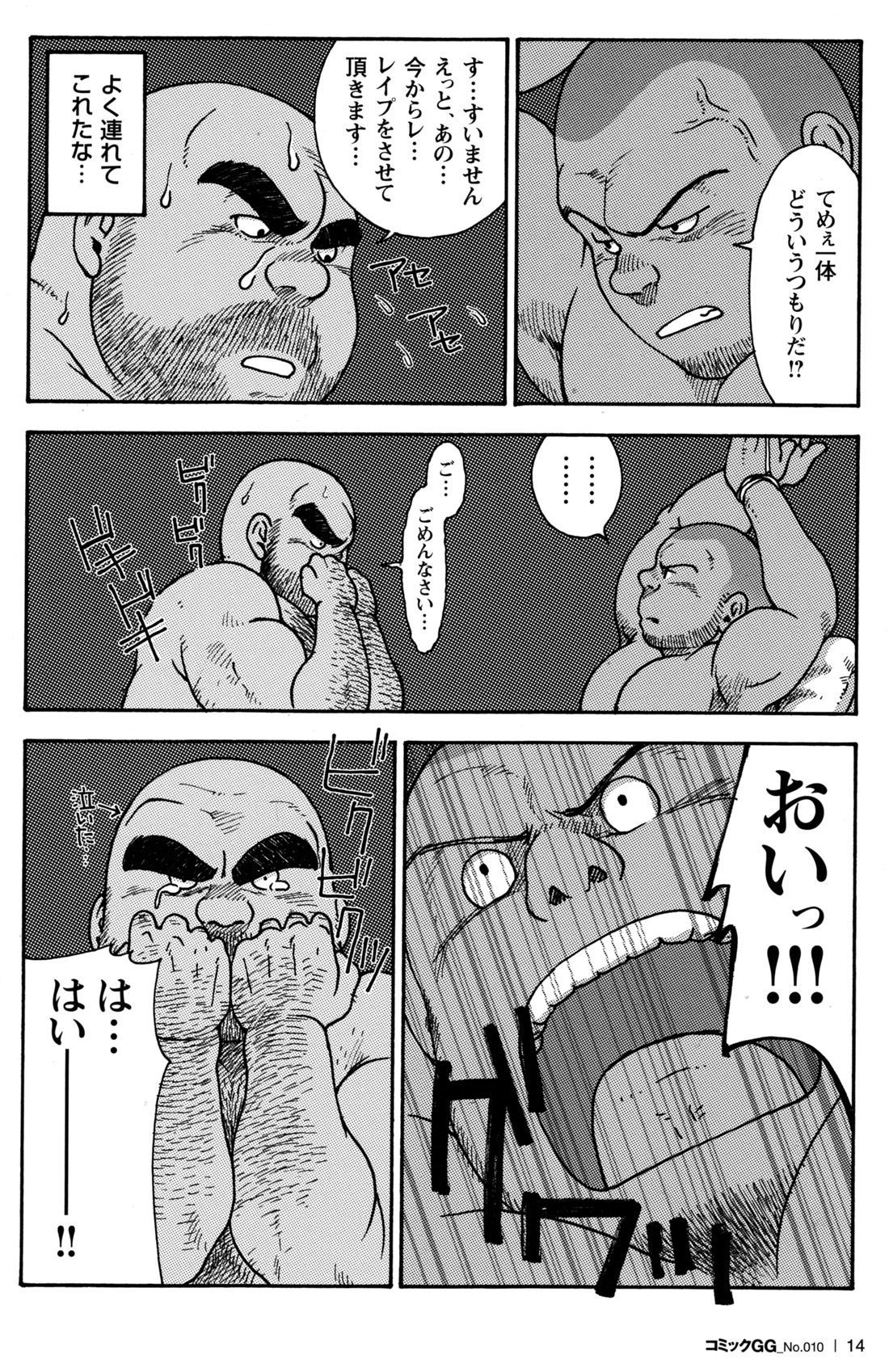 コミックGメンガホNo.10
