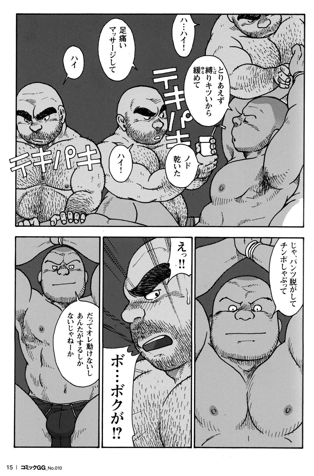 コミックGメンガホNo.10