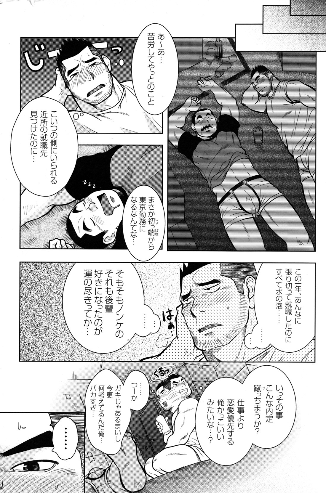 コミックGメンガホNo.10