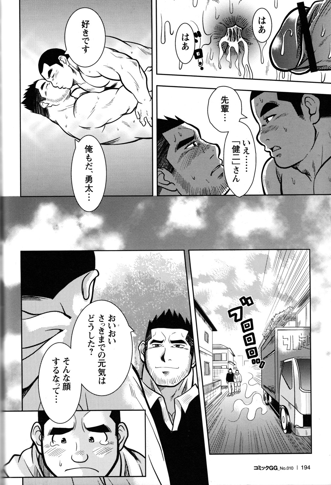コミックGメンガホNo.10