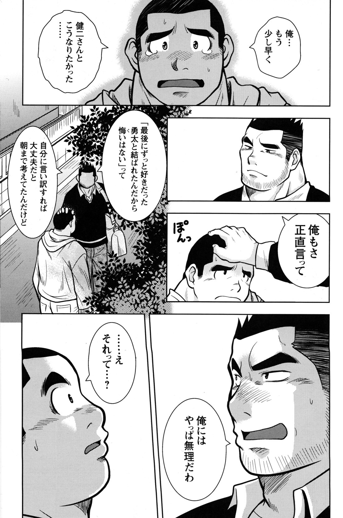 コミックGメンガホNo.10