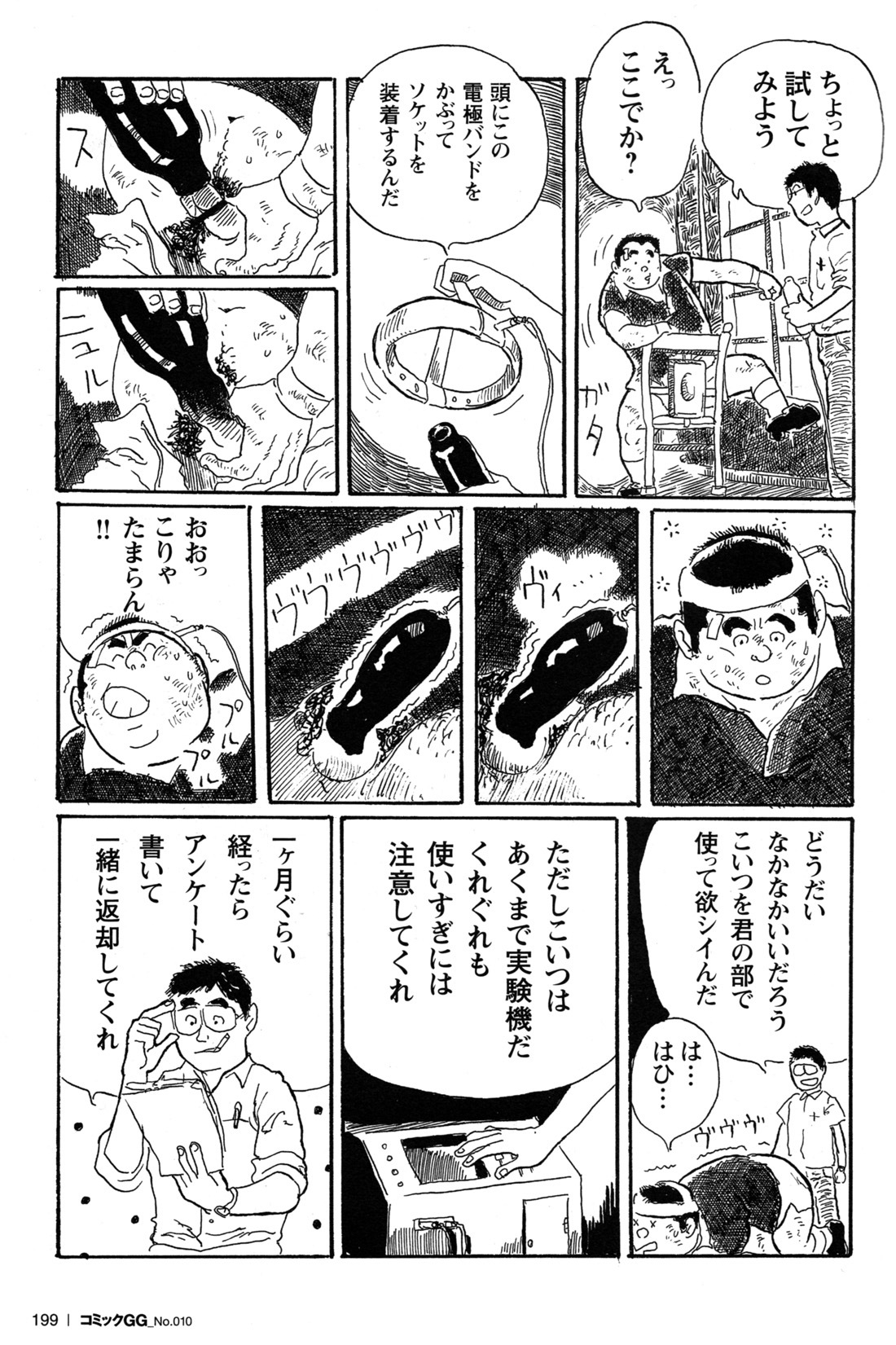 コミックGメンガホNo.10