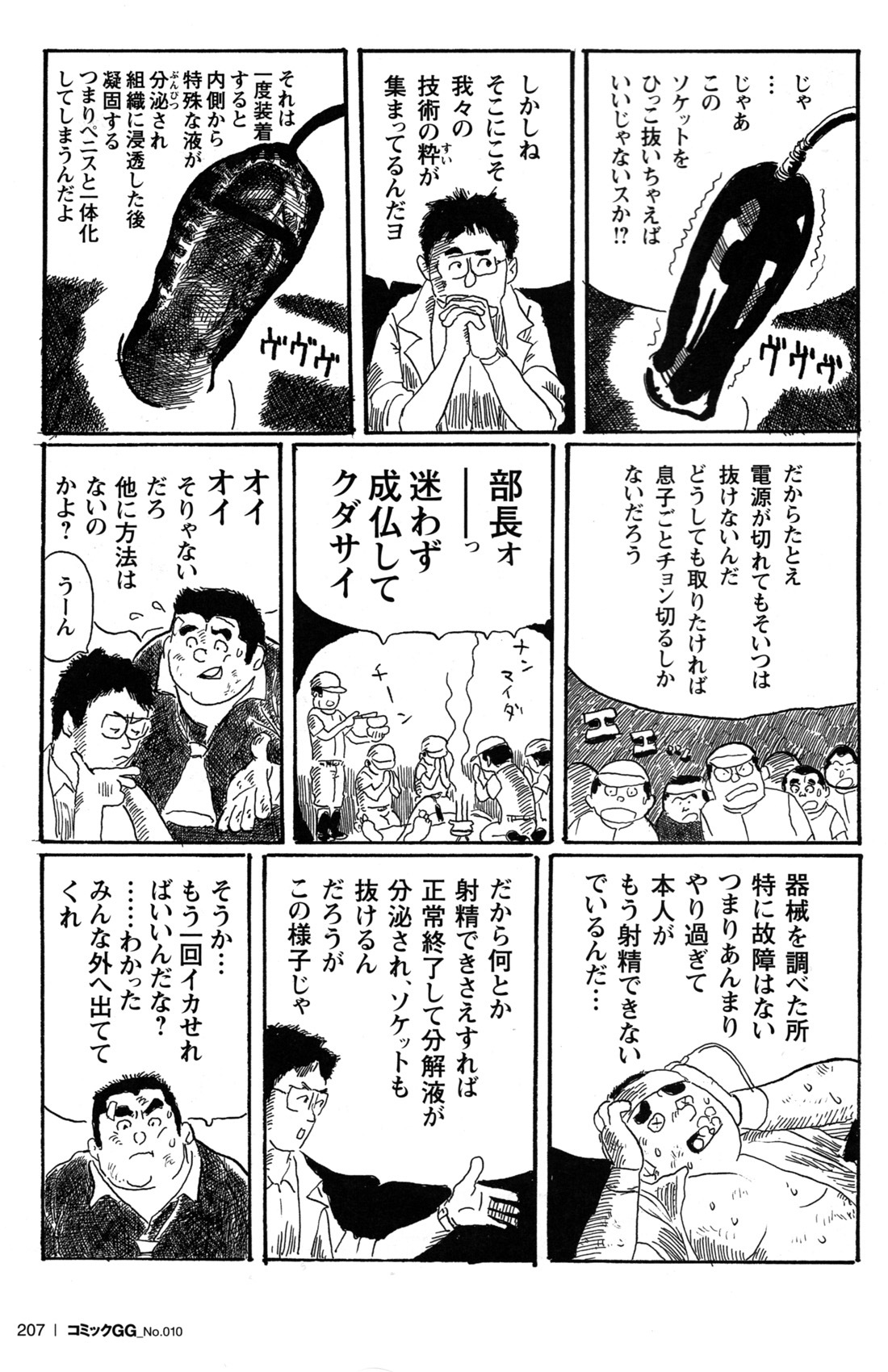 コミックGメンガホNo.10