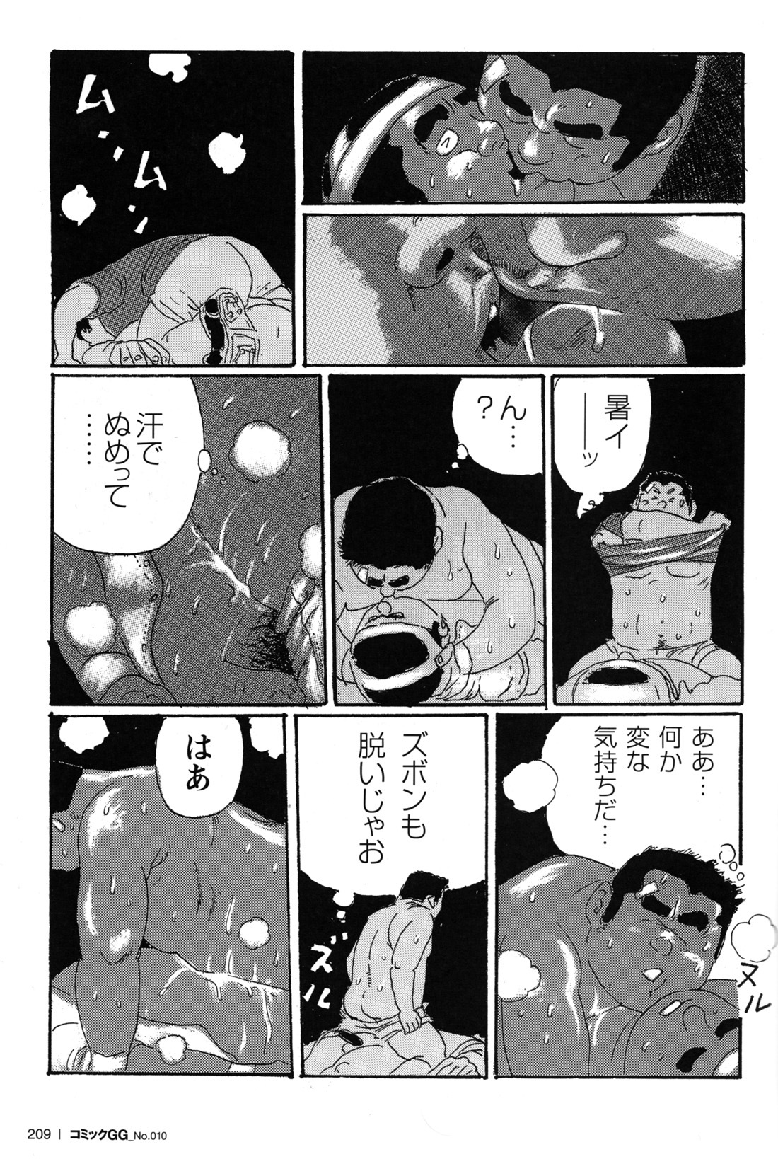 コミックGメンガホNo.10