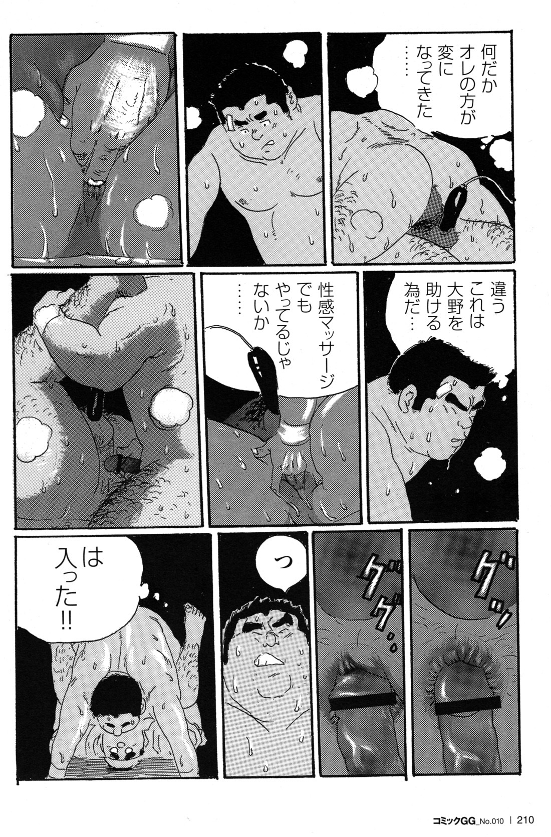 コミックGメンガホNo.10