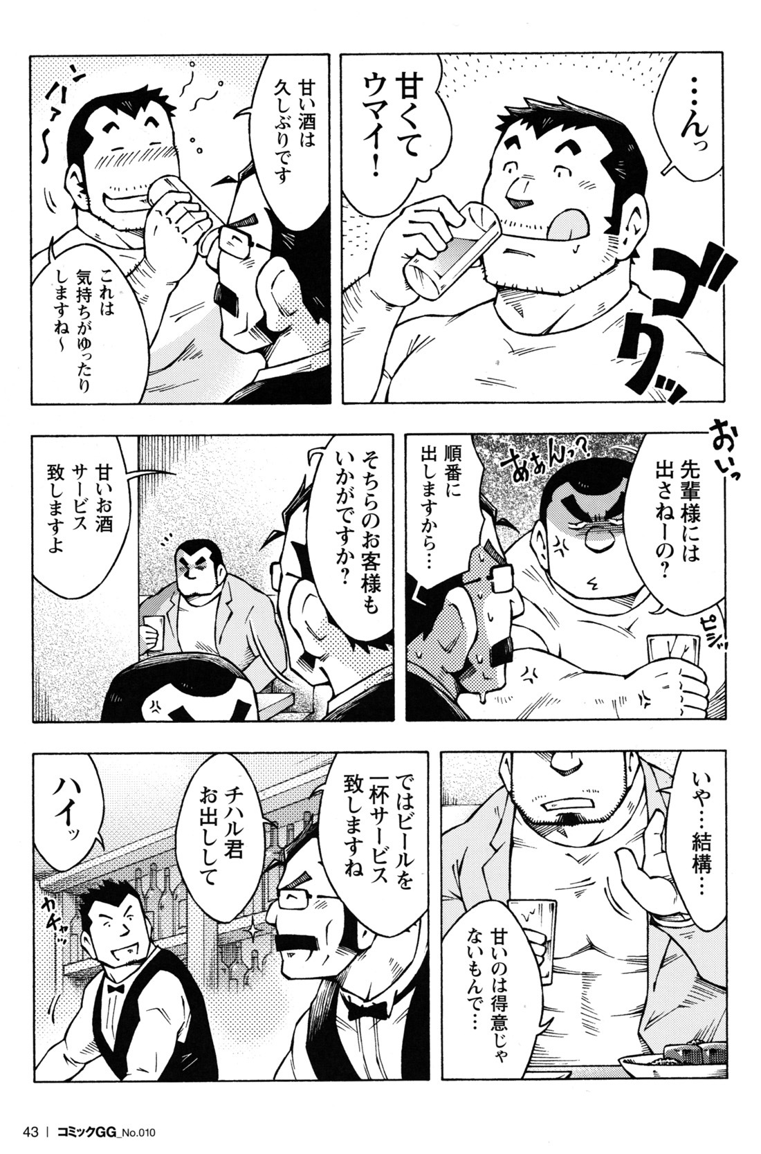 コミックGメンガホNo.10