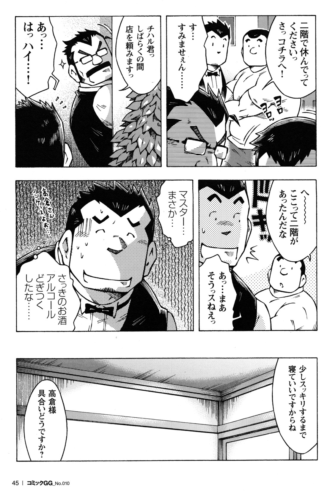 コミックGメンガホNo.10