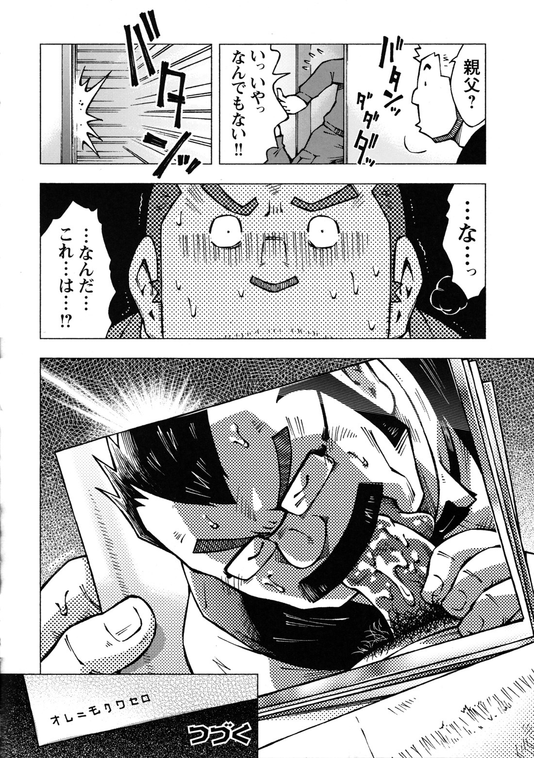 コミックGメンガホNo.10