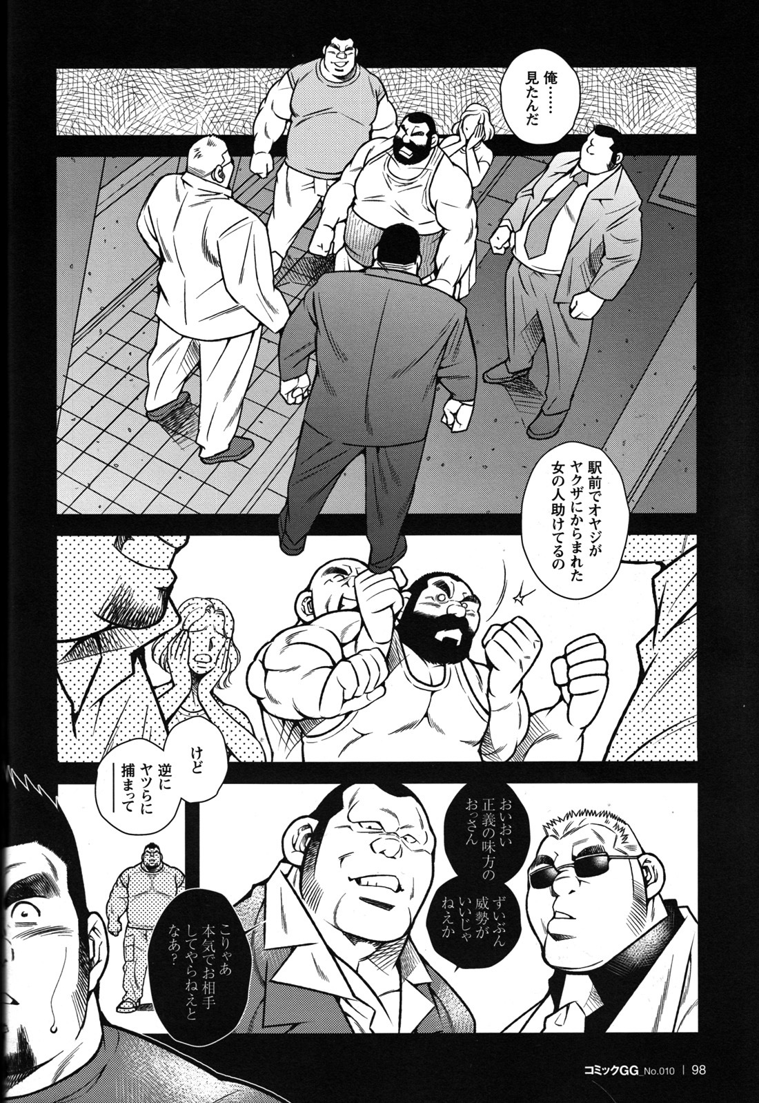 コミックGメンガホNo.10