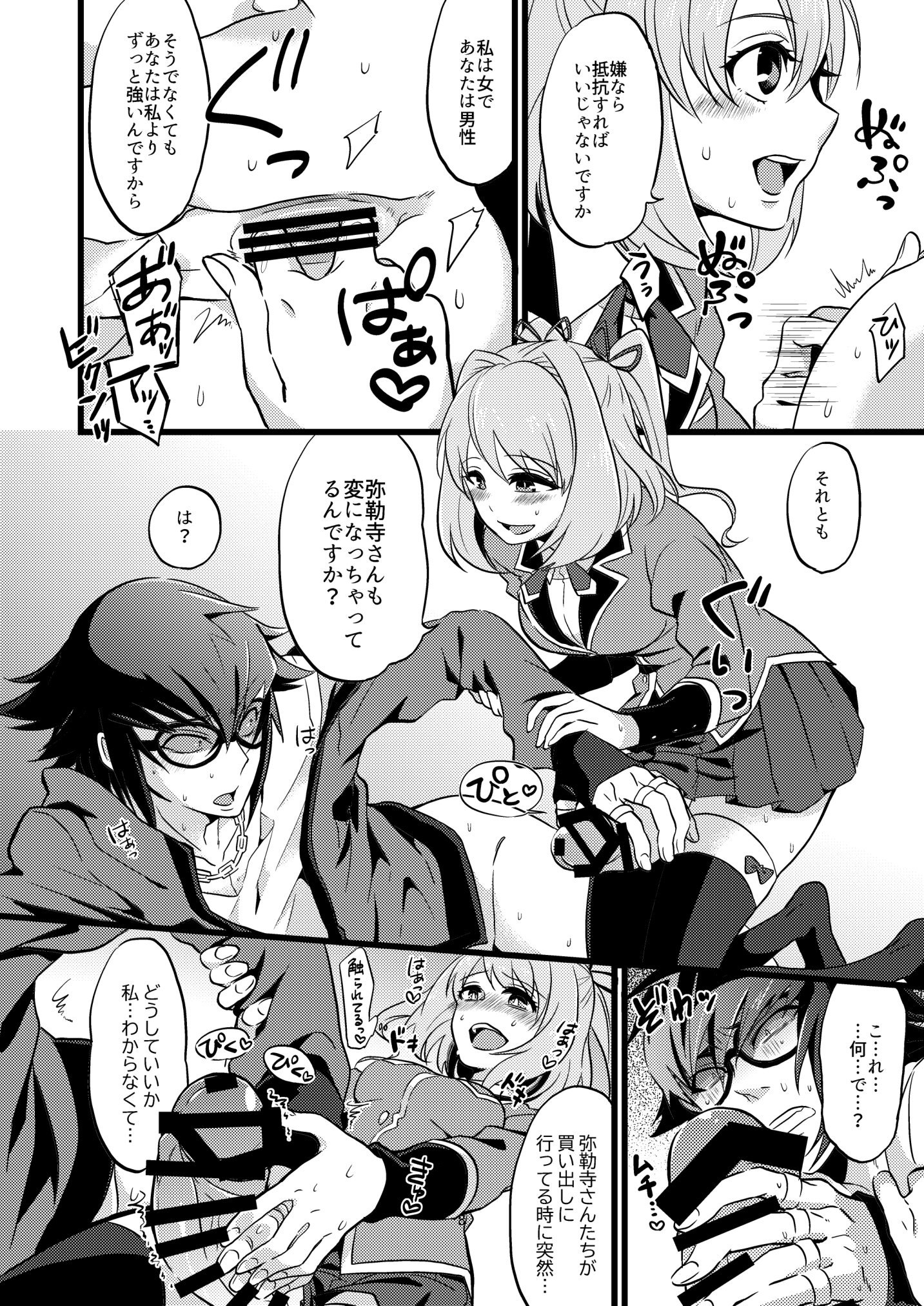 少年♥いただきました