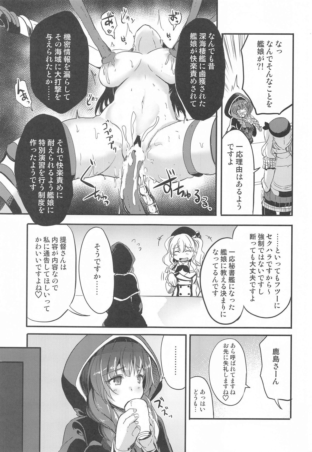 神州丸の徳別円集