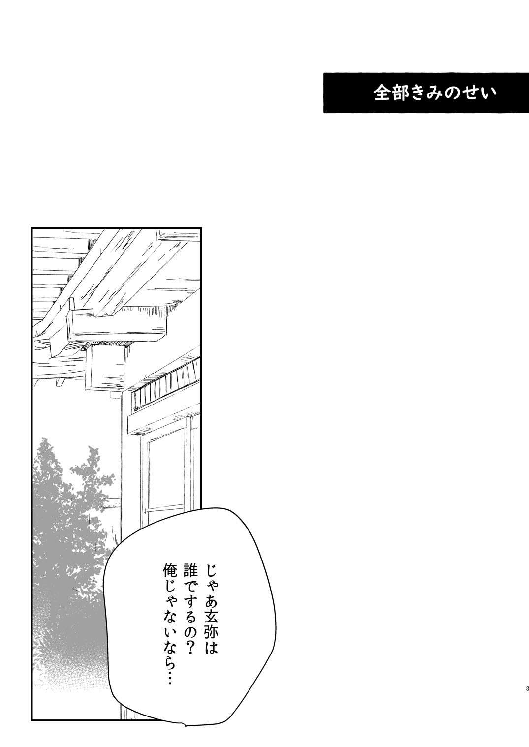 ニチリン鬼たんきかん/すみ×ゲン