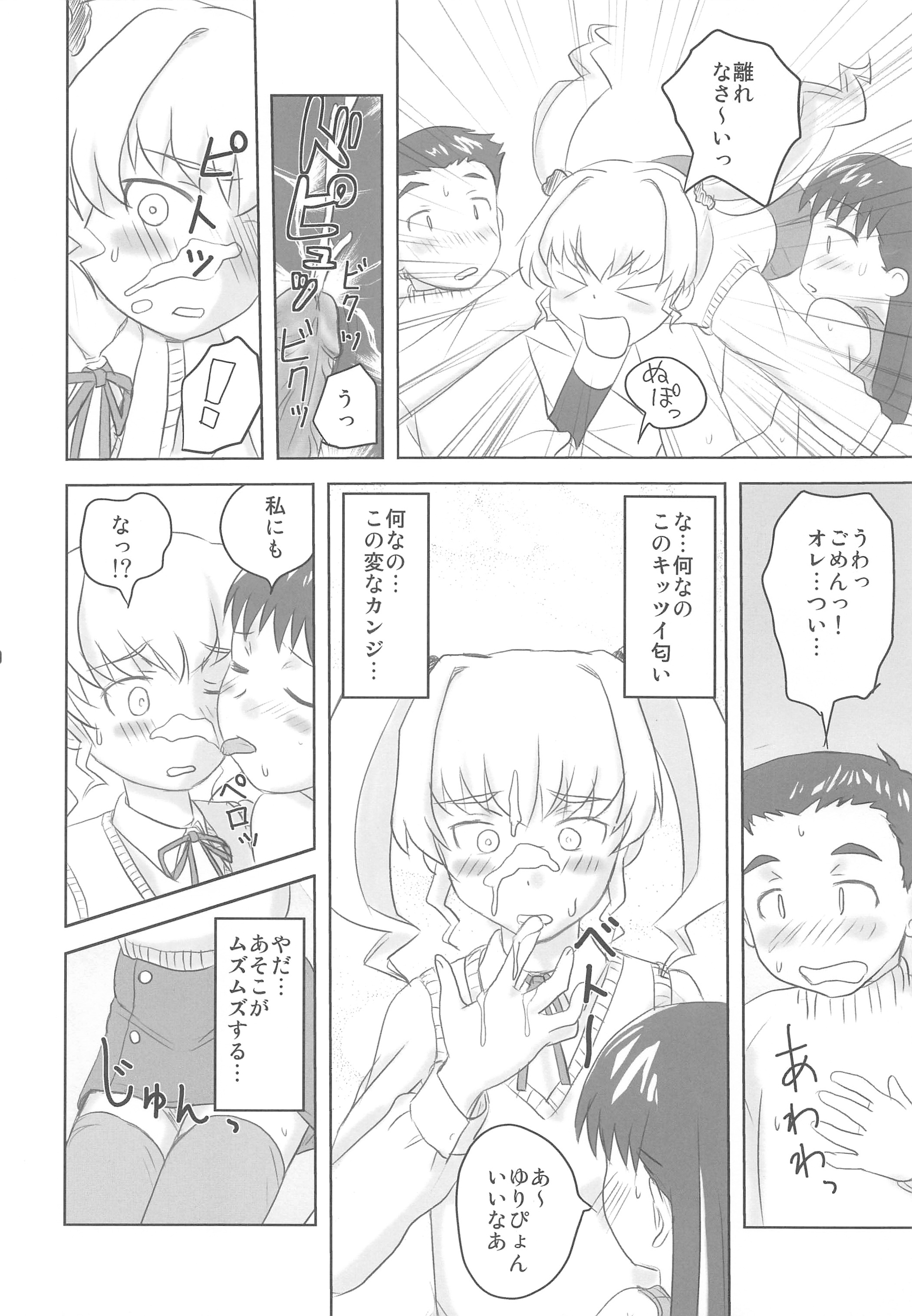 ちょこんとセックスフレンド