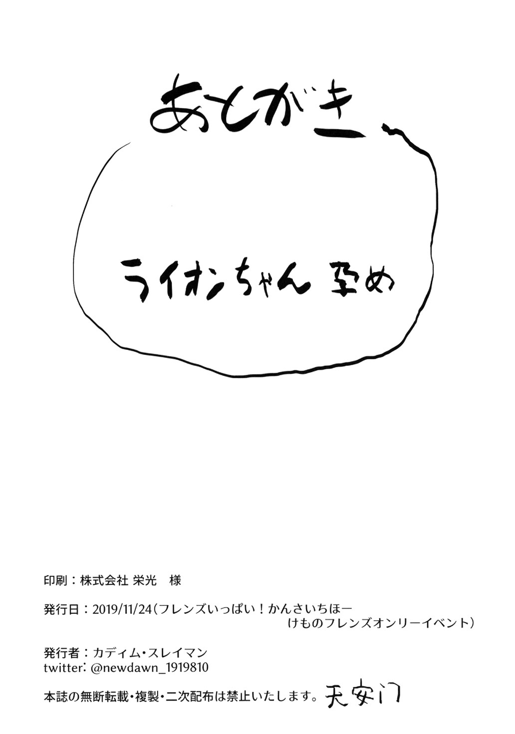 ライオンちゃん！エッチしよう！