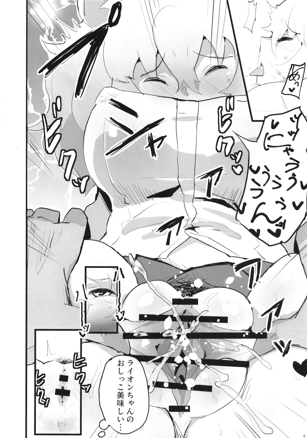 ライオンちゃん！エッチしよう！