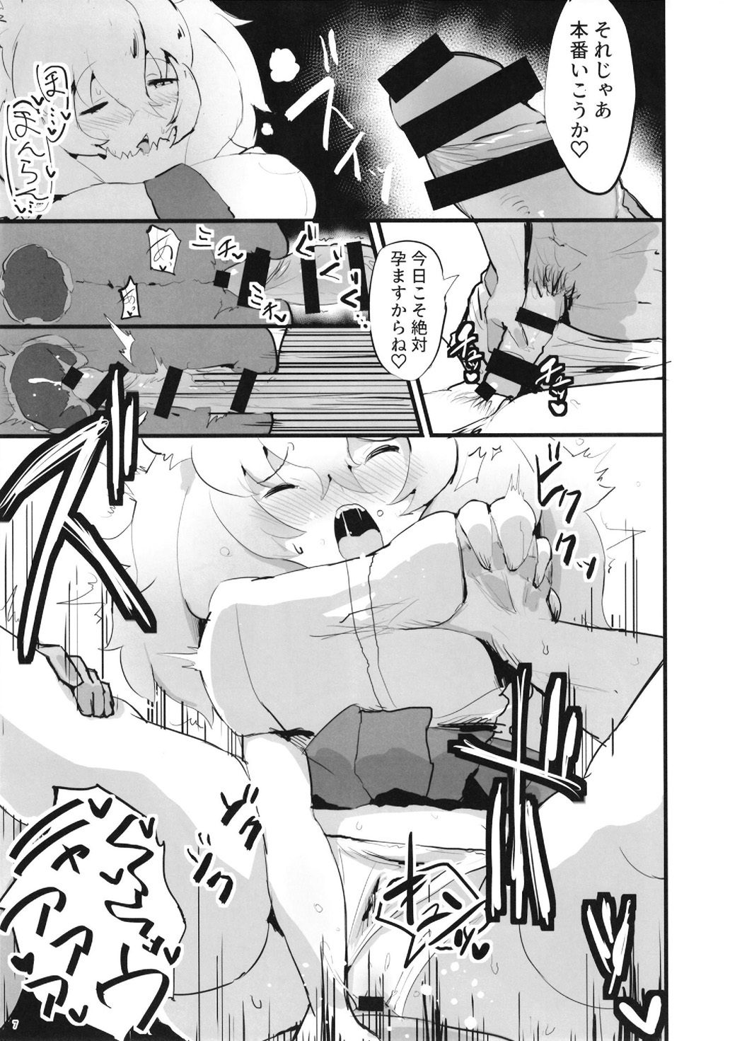 ライオンちゃん！エッチしよう！