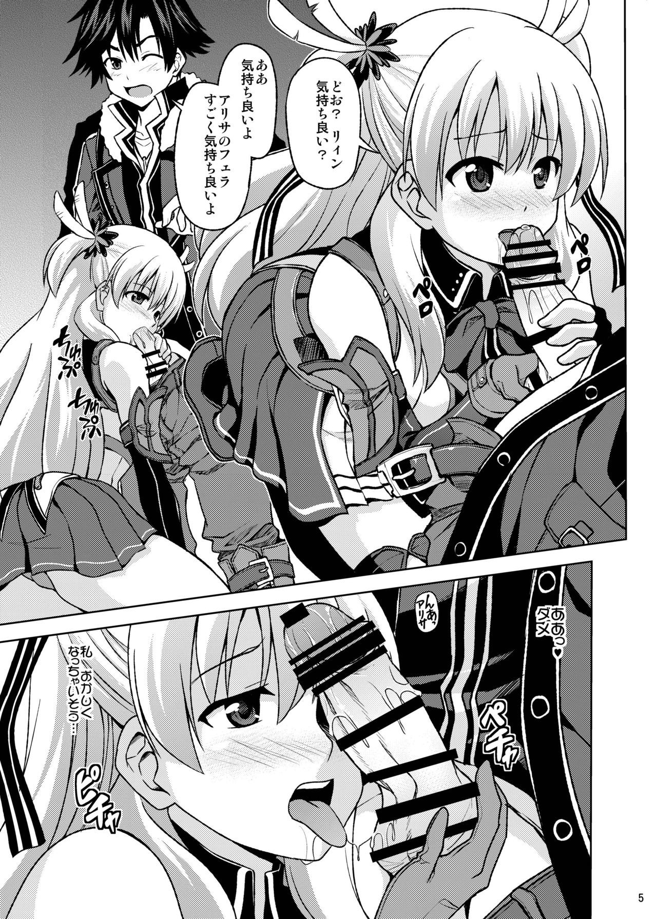 ふらちなアリサ