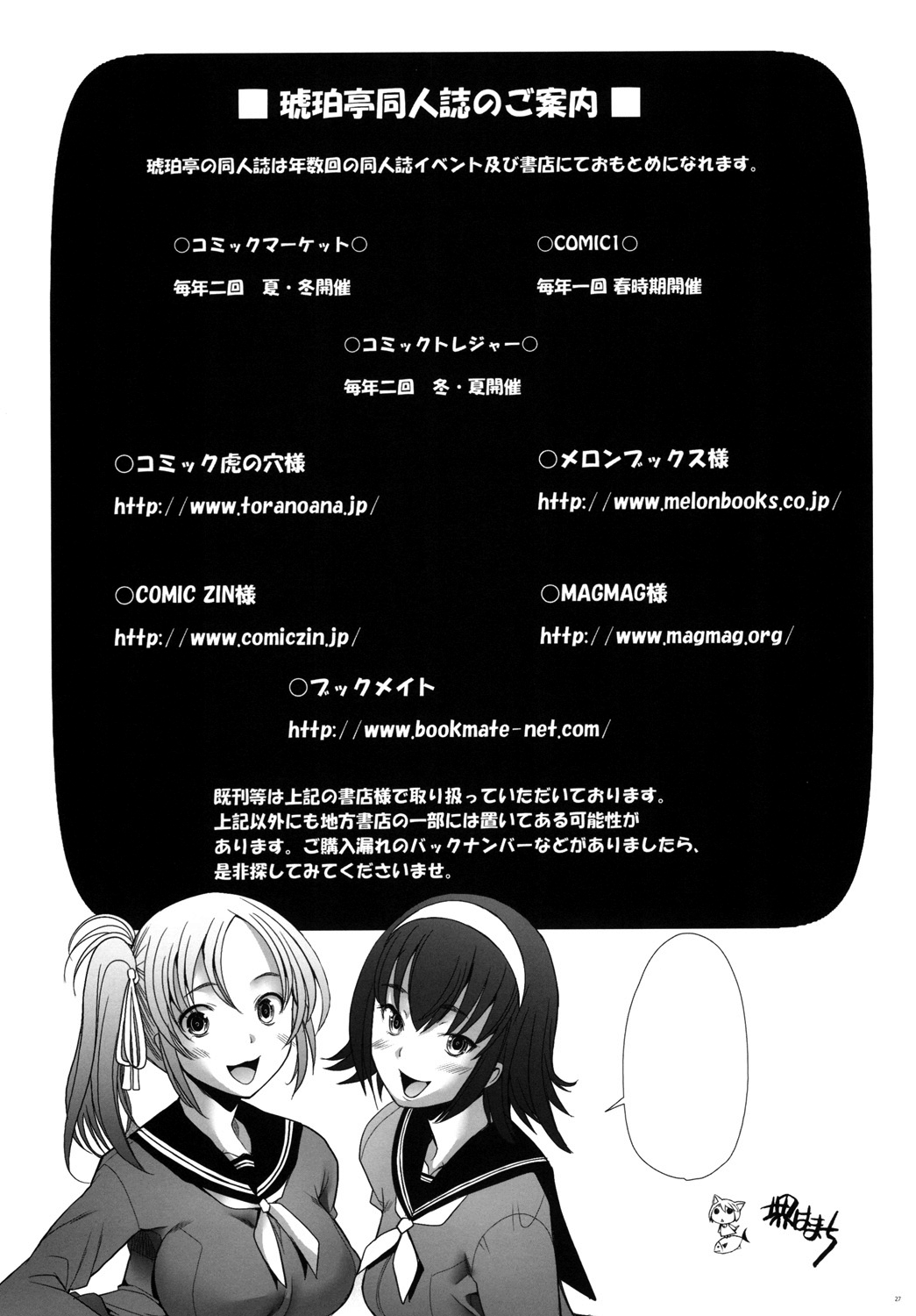 ちんじゅふのむつみごと