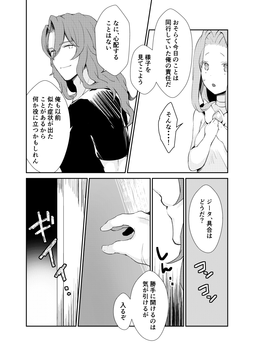 ジークフリートさんからジータちゃんはしてる。