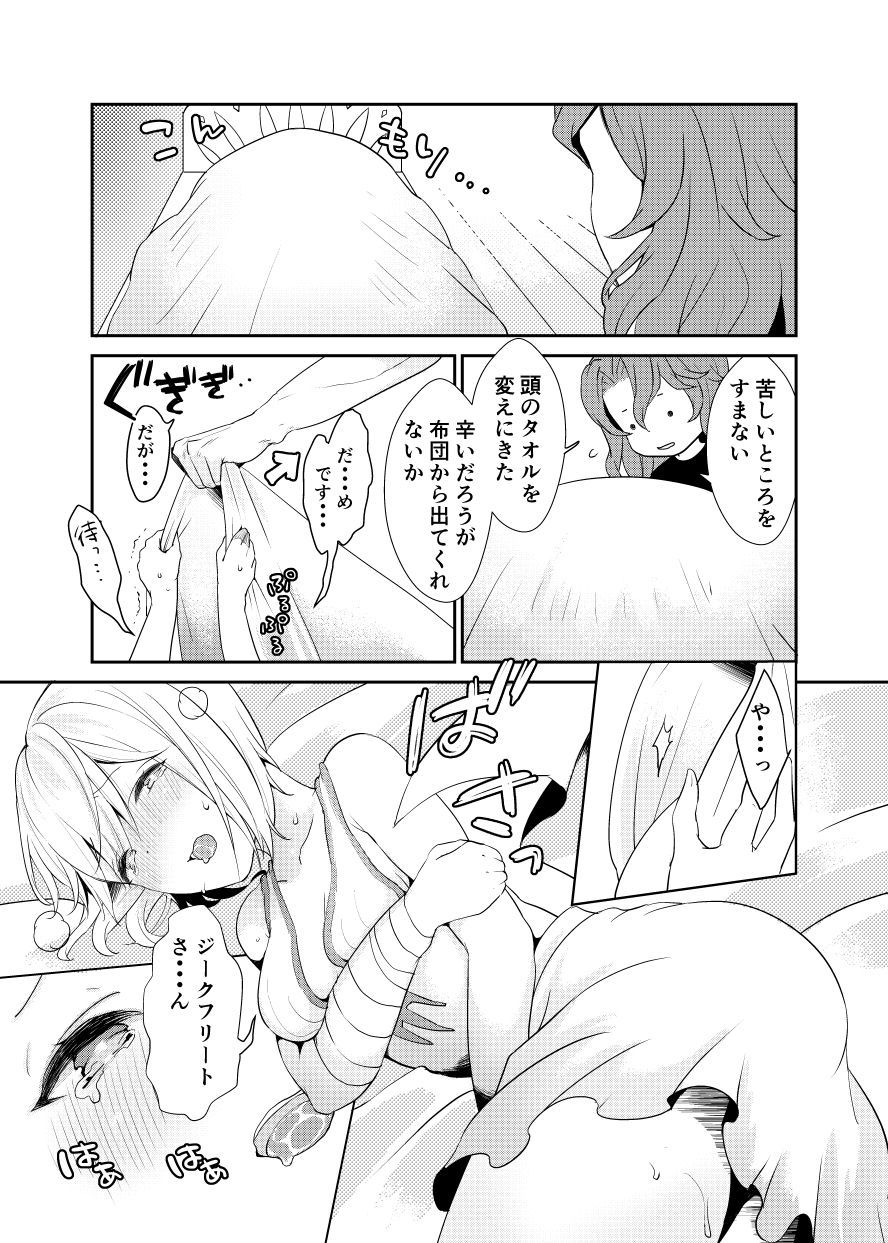 ジークフリートさんからジータちゃんはしてる。