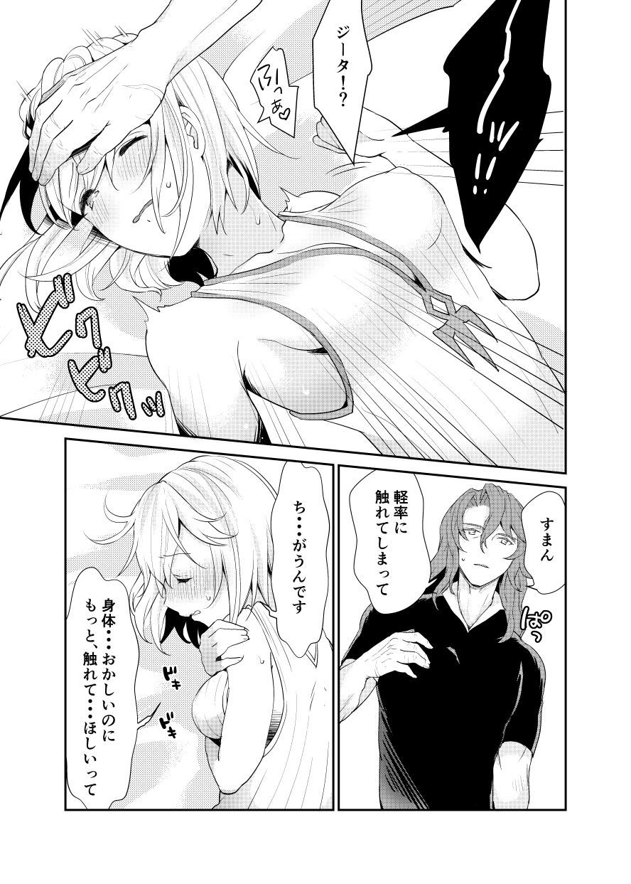 ジークフリートさんからジータちゃんはしてる。