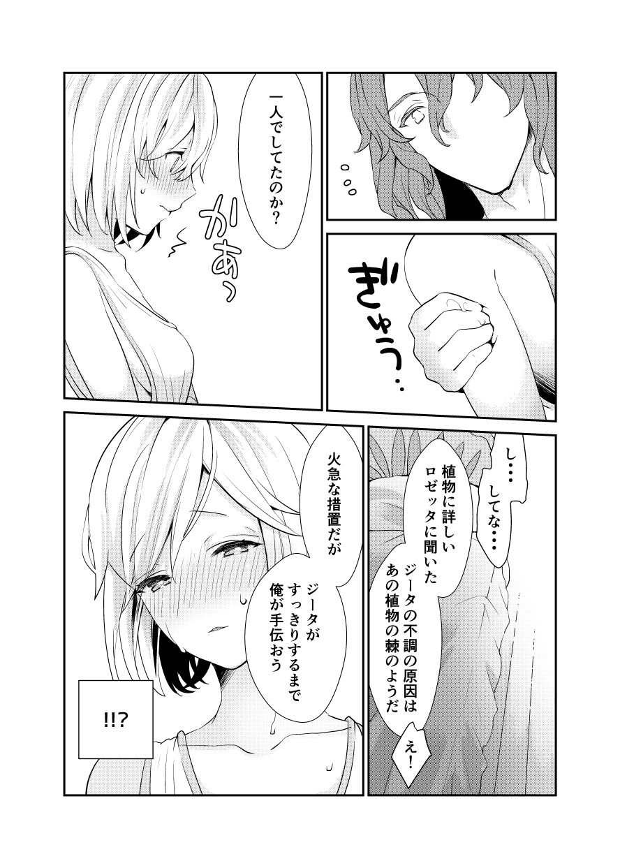 ジークフリートさんからジータちゃんはしてる。