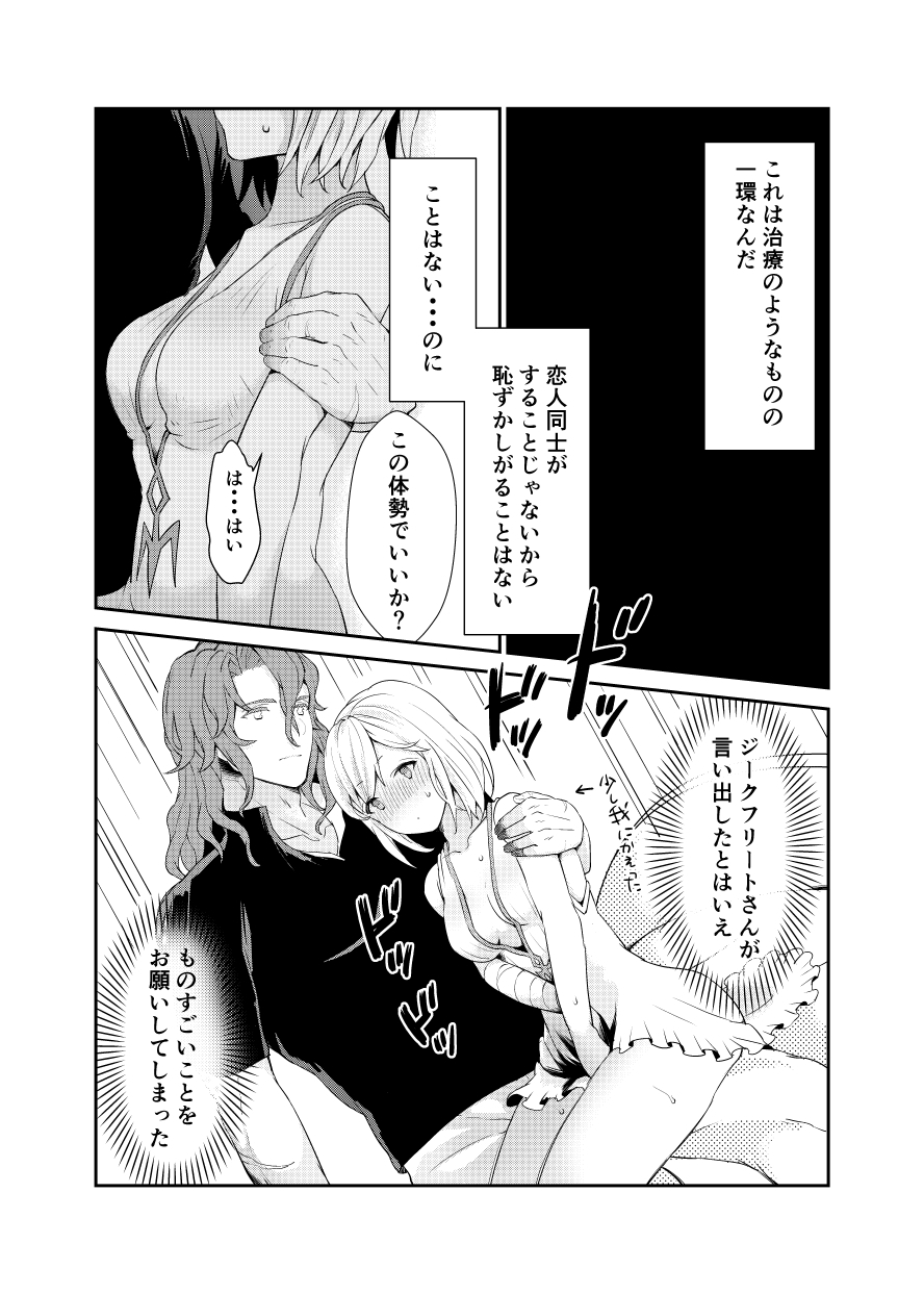 ジークフリートさんからジータちゃんはしてる。