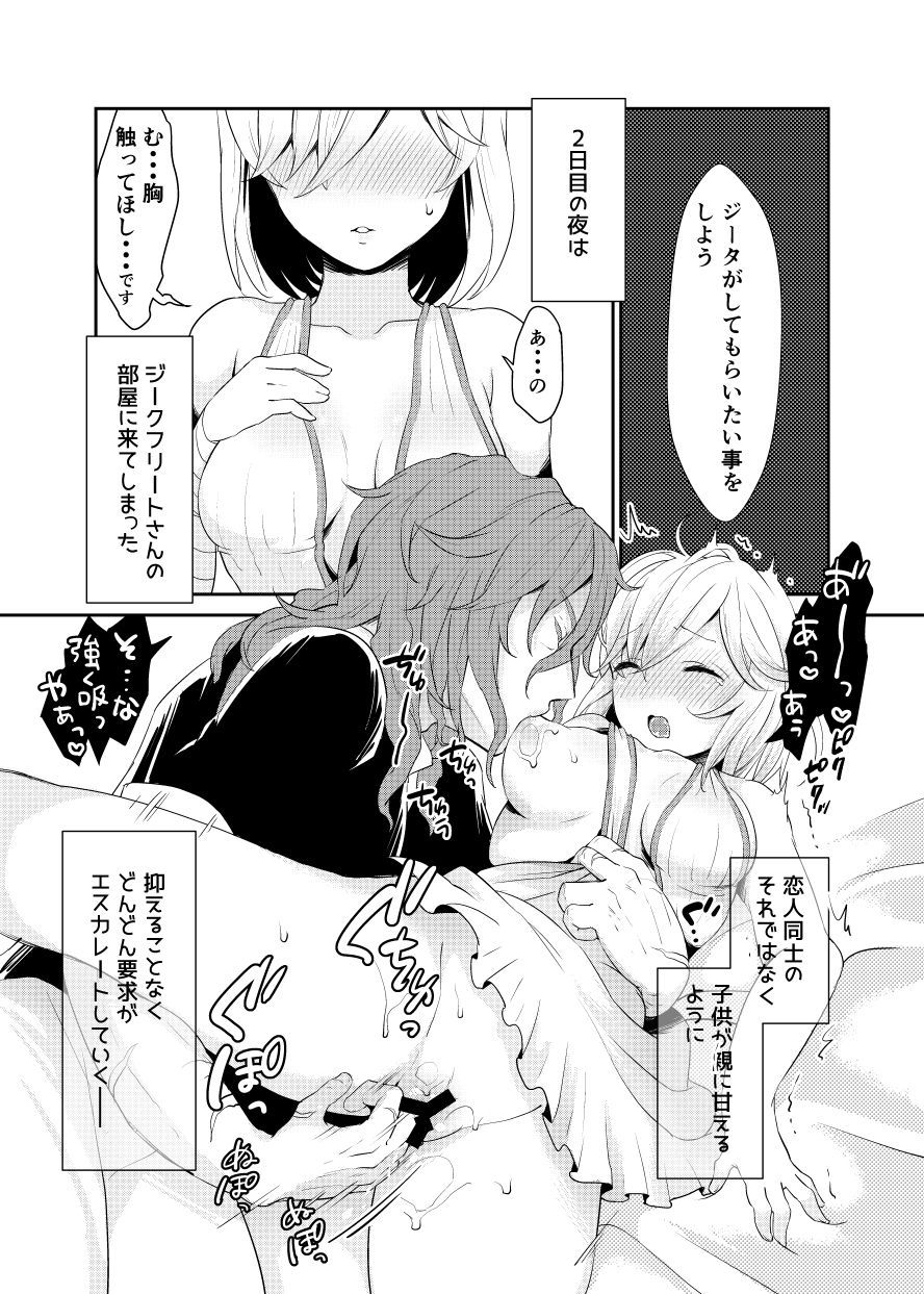 ジークフリートさんからジータちゃんはしてる。