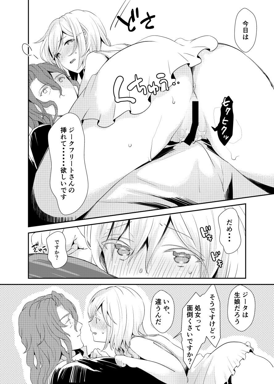 ジークフリートさんからジータちゃんはしてる。