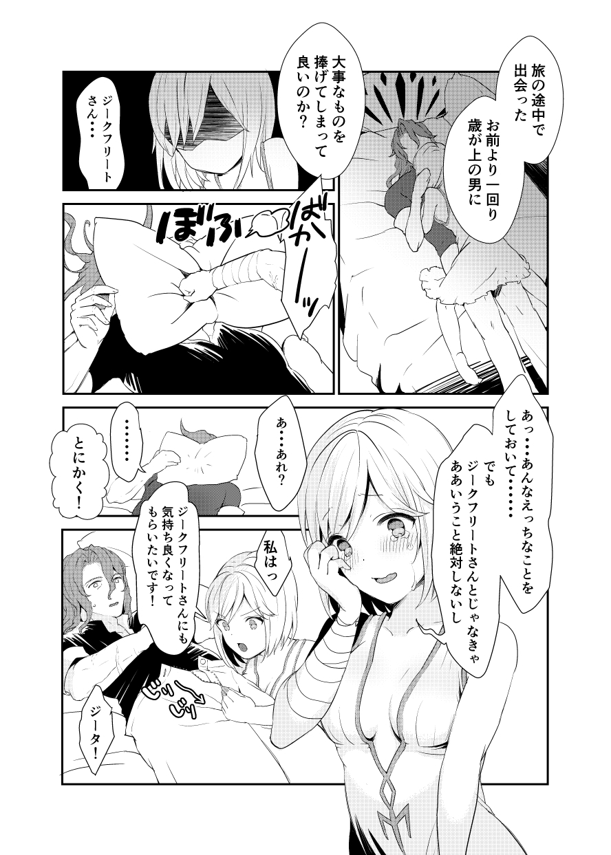 ジークフリートさんからジータちゃんはしてる。