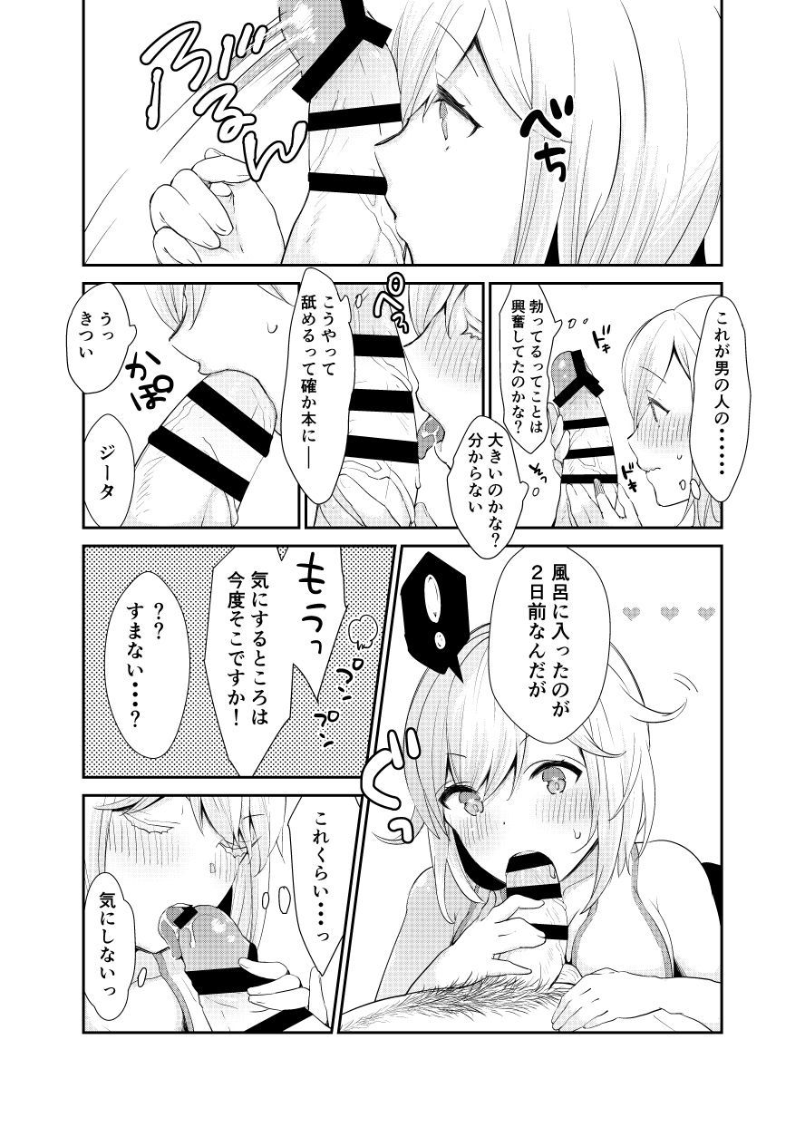 ジークフリートさんからジータちゃんはしてる。