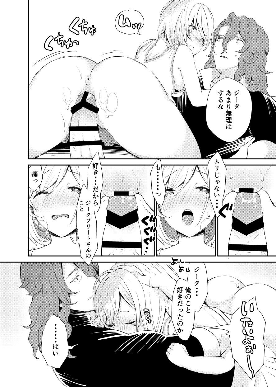 ジークフリートさんからジータちゃんはしてる。