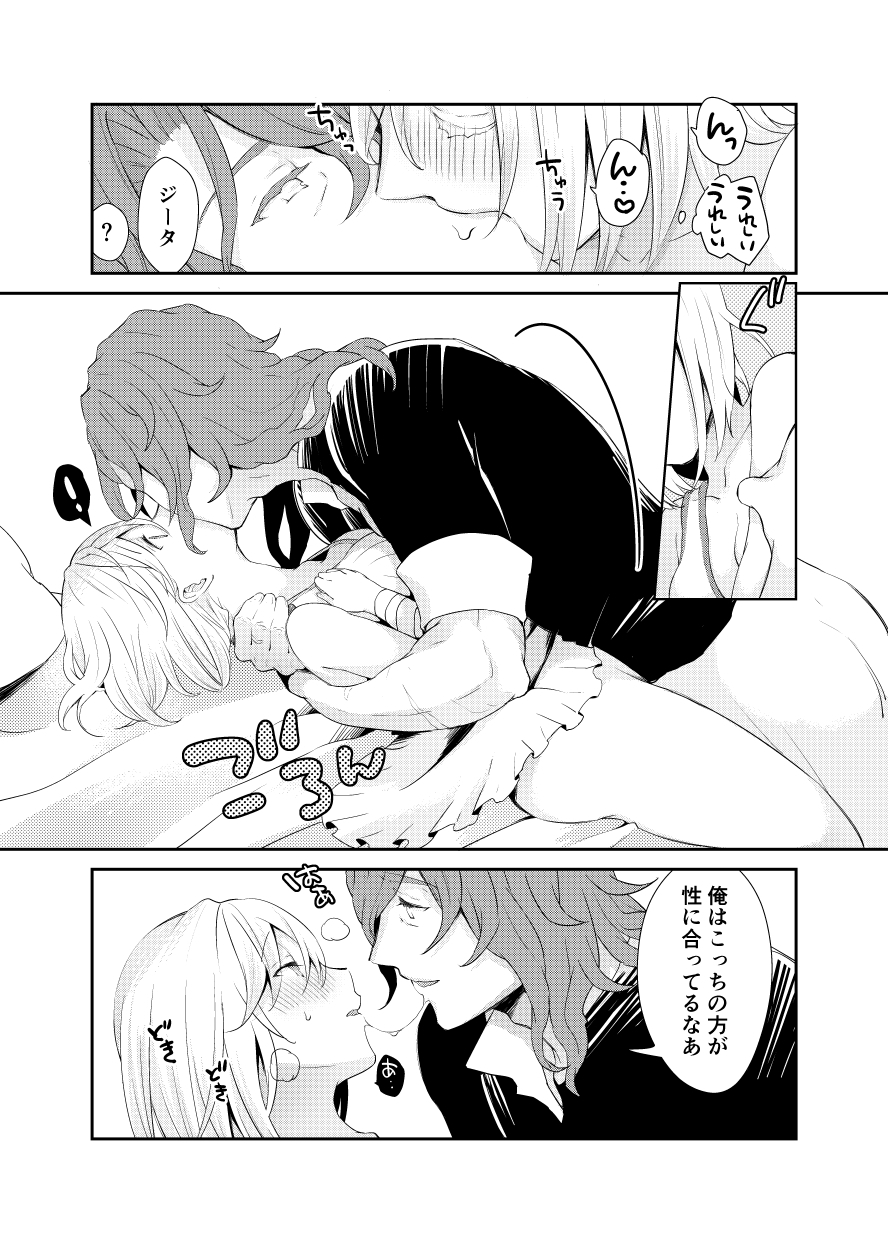 ジークフリートさんからジータちゃんはしてる。