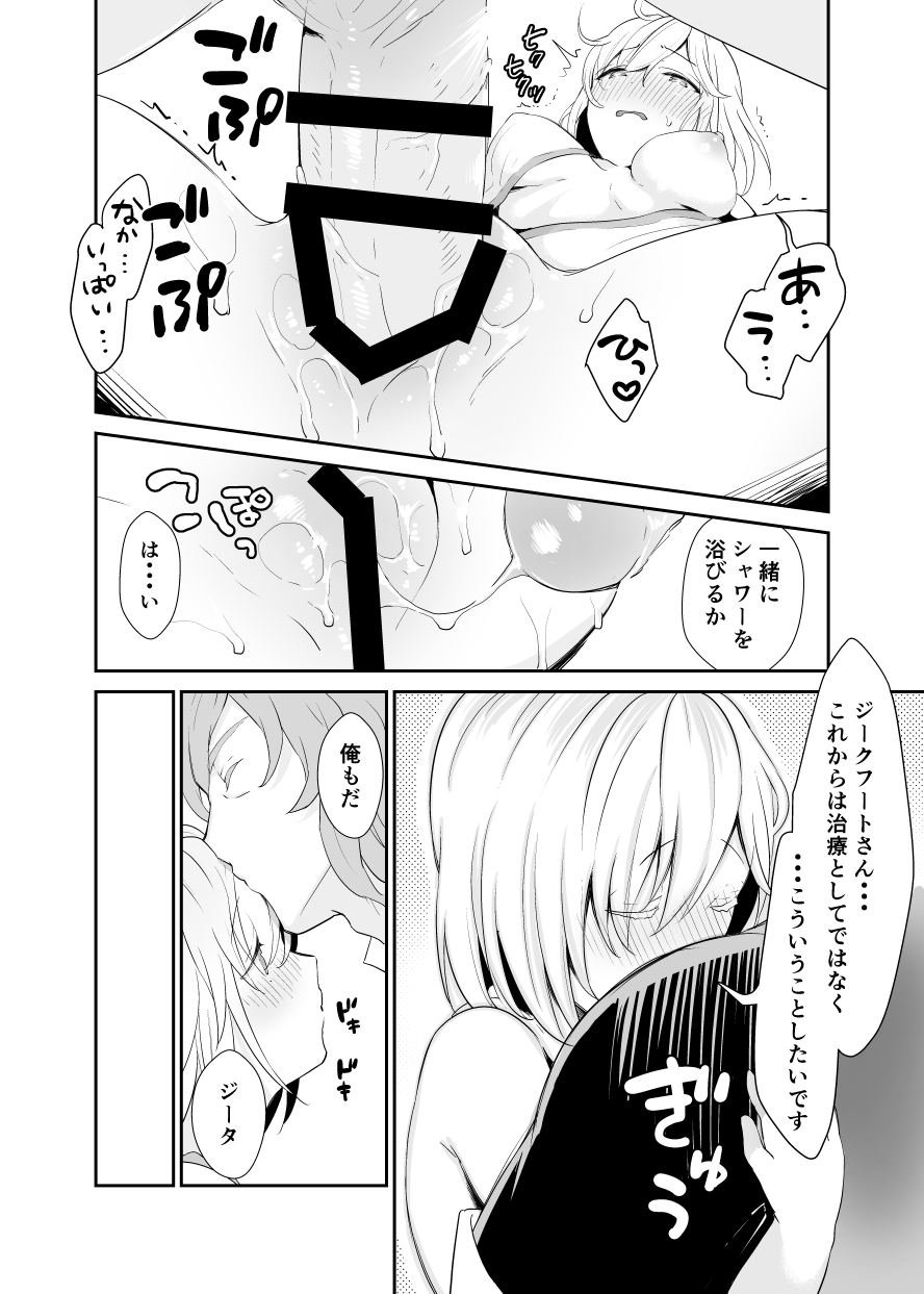 ジークフリートさんからジータちゃんはしてる。