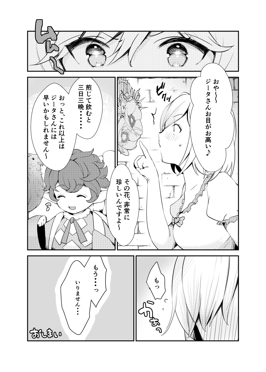ジークフリートさんからジータちゃんはしてる。