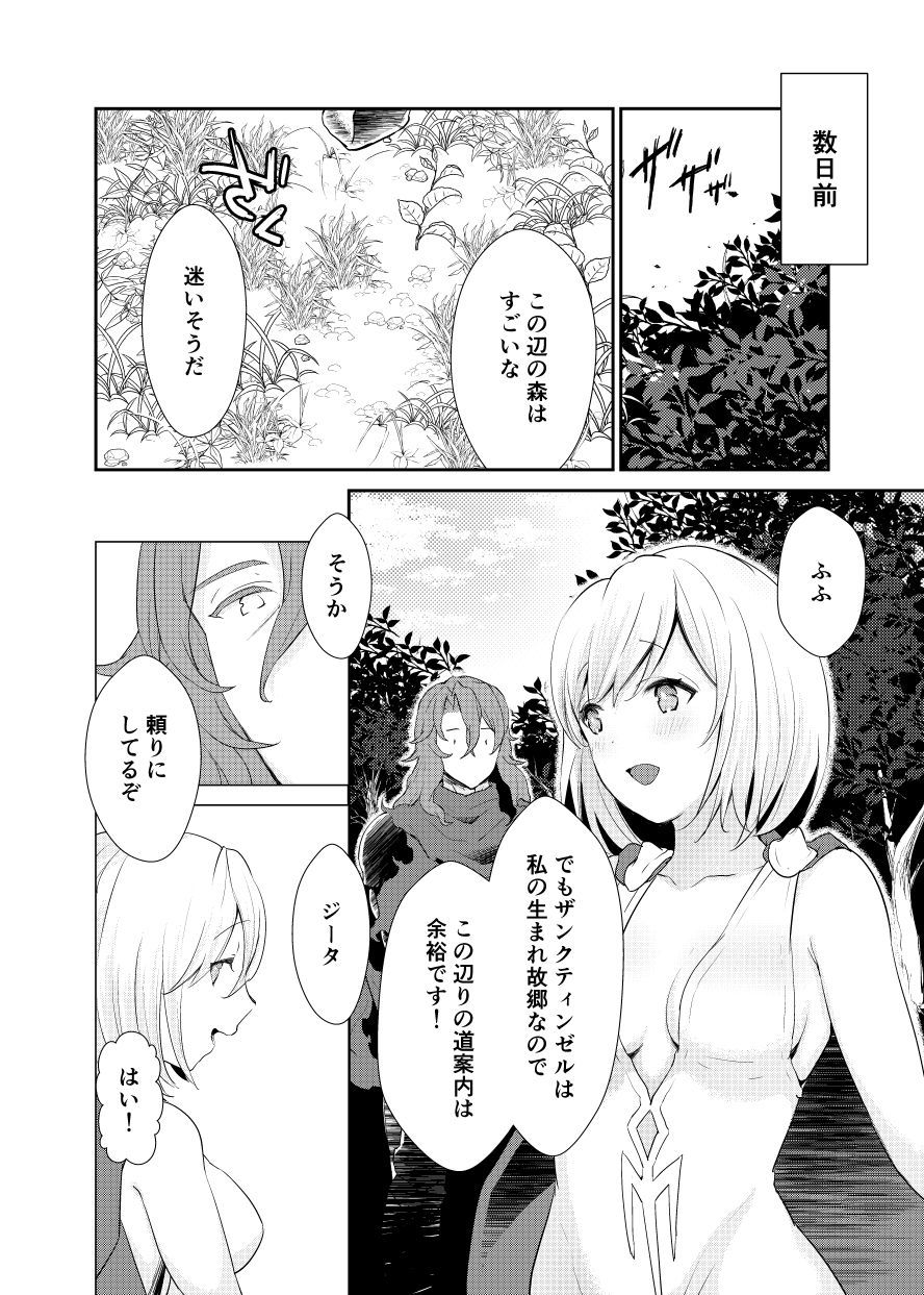 ジークフリートさんからジータちゃんはしてる。