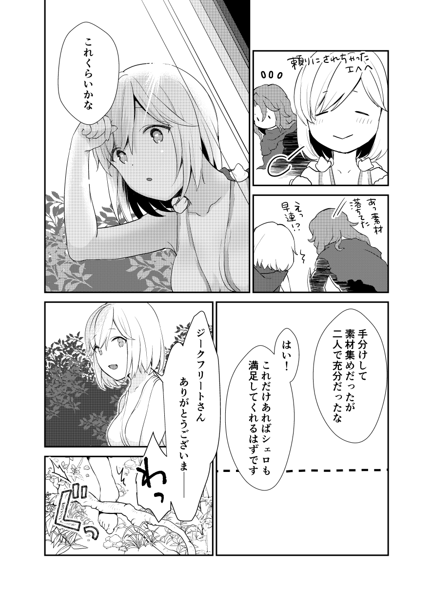 ジークフリートさんからジータちゃんはしてる。