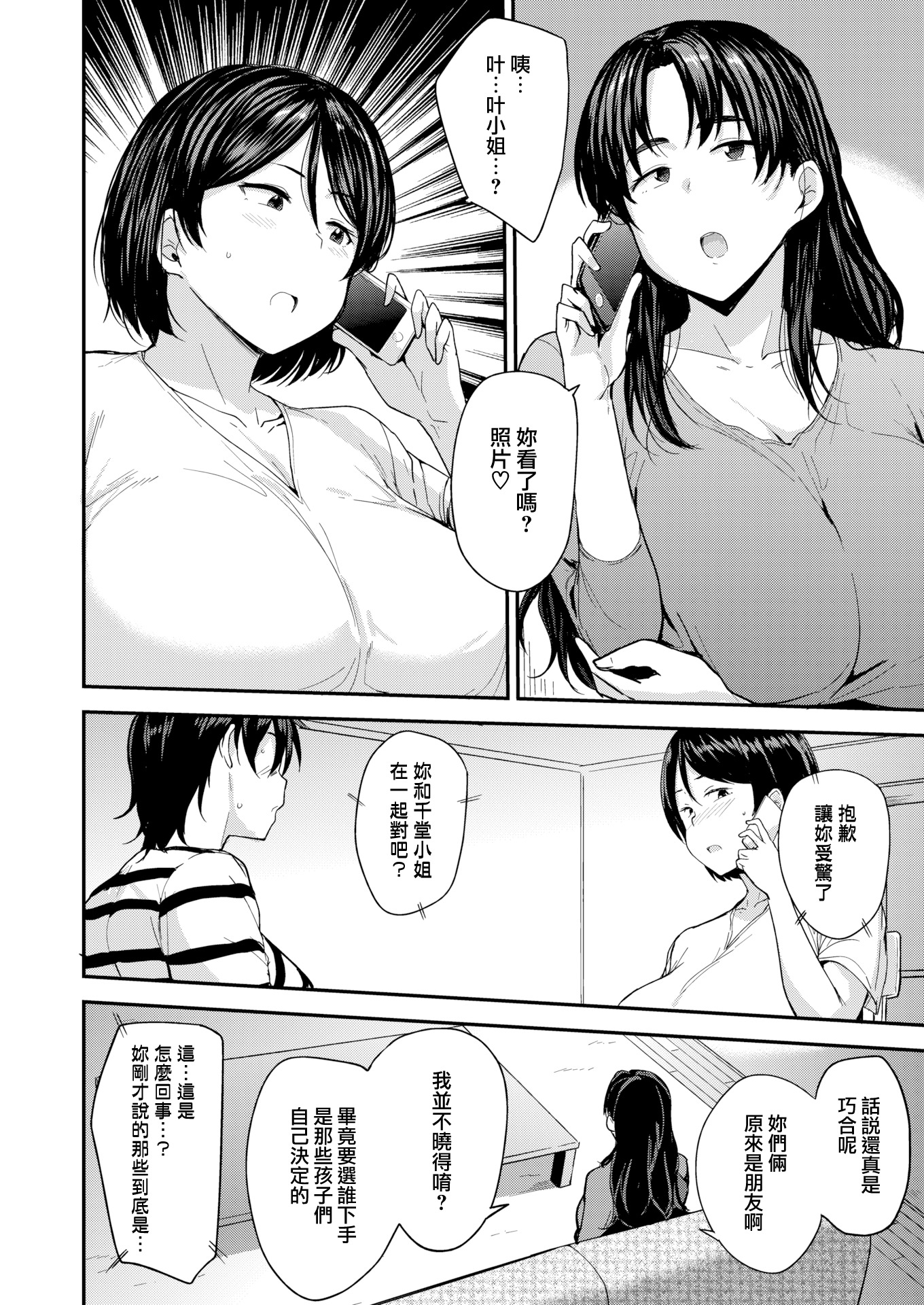 ママハンター〜須藤牧編〜
