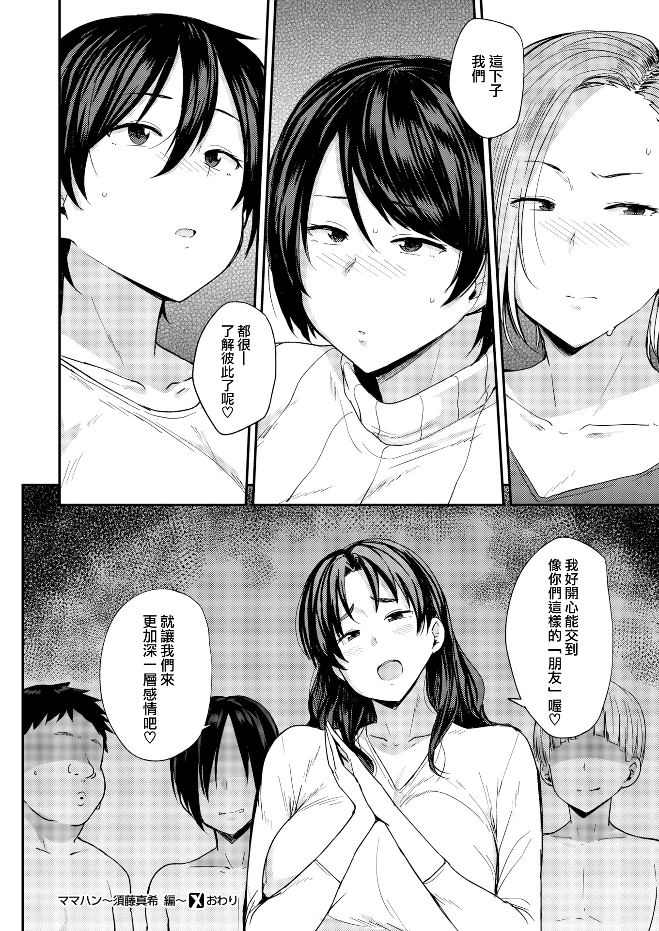 ママハンター〜須藤牧編〜