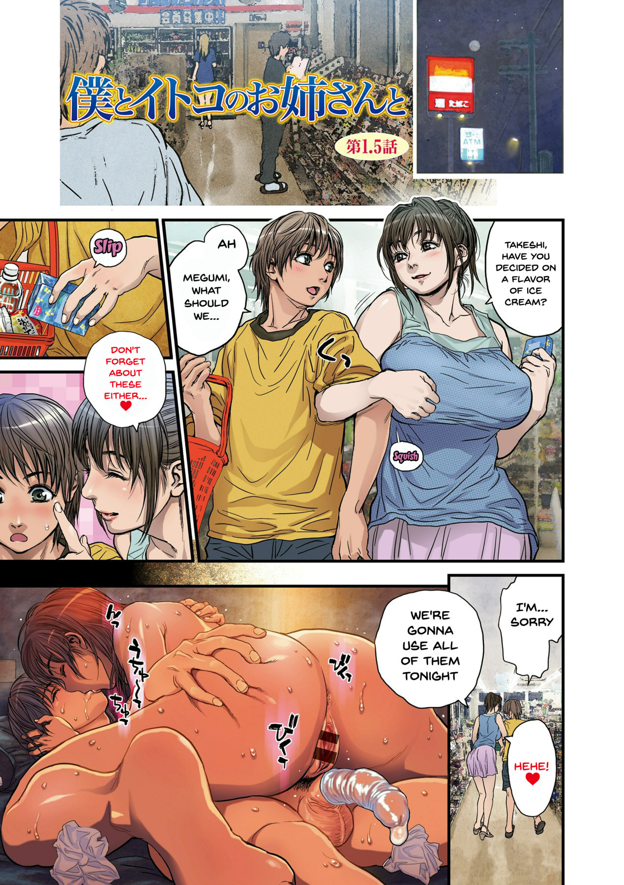ボクとイトコのオネさんと|私のいとこと一緒にCh.1-2