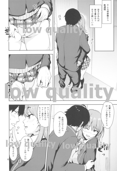 いろはすがあざとい本