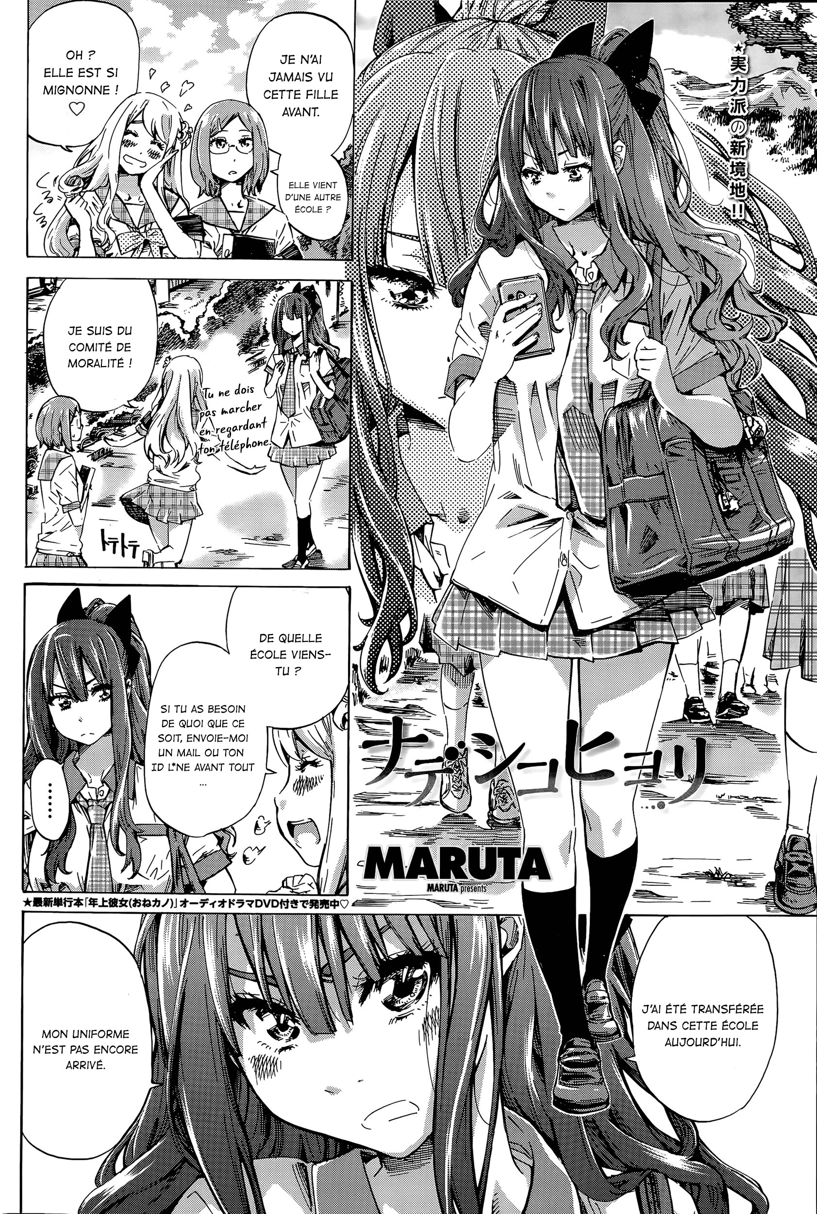 なでしこひより＃1