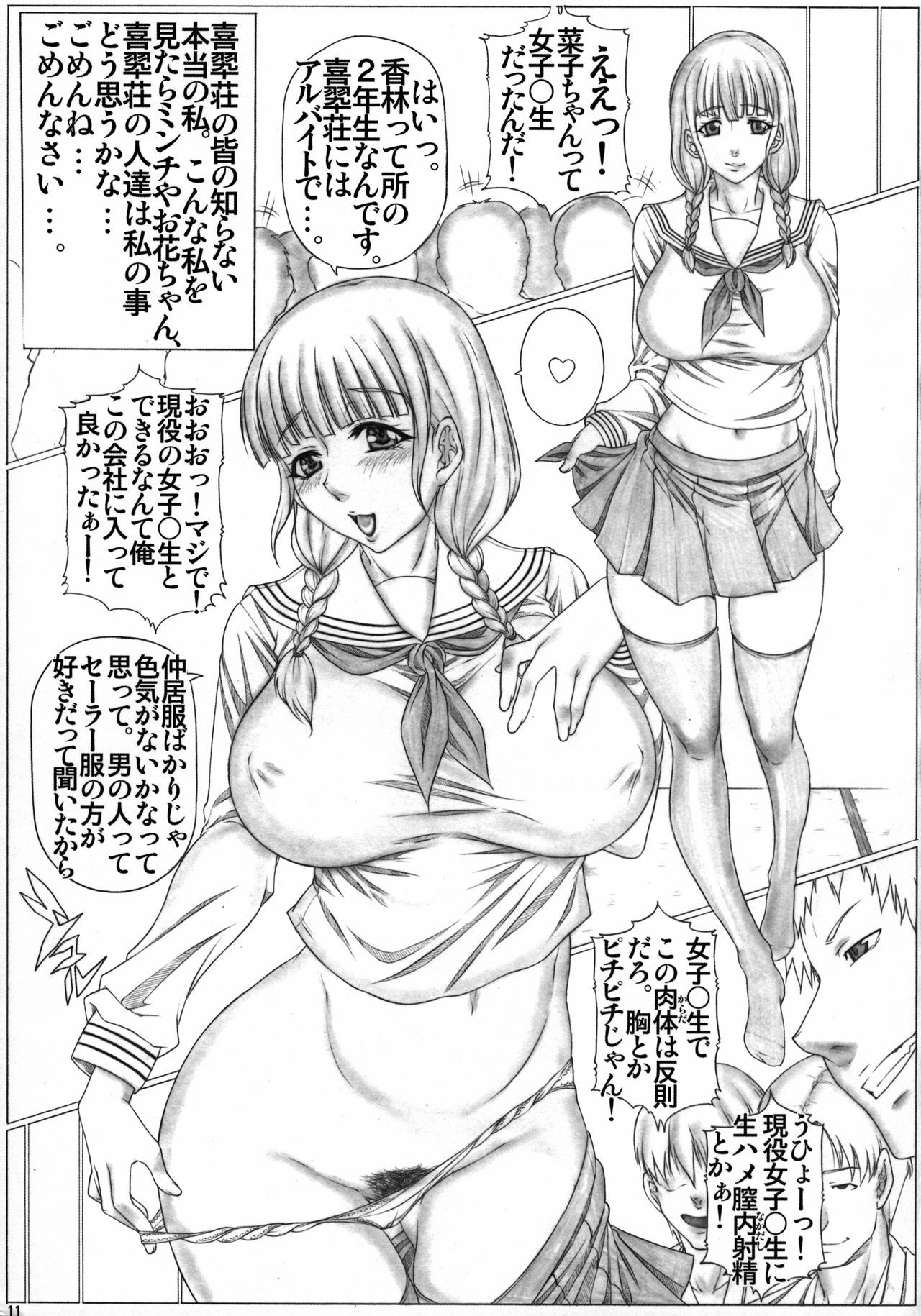 エンジェルのストローク55花ちるいろは