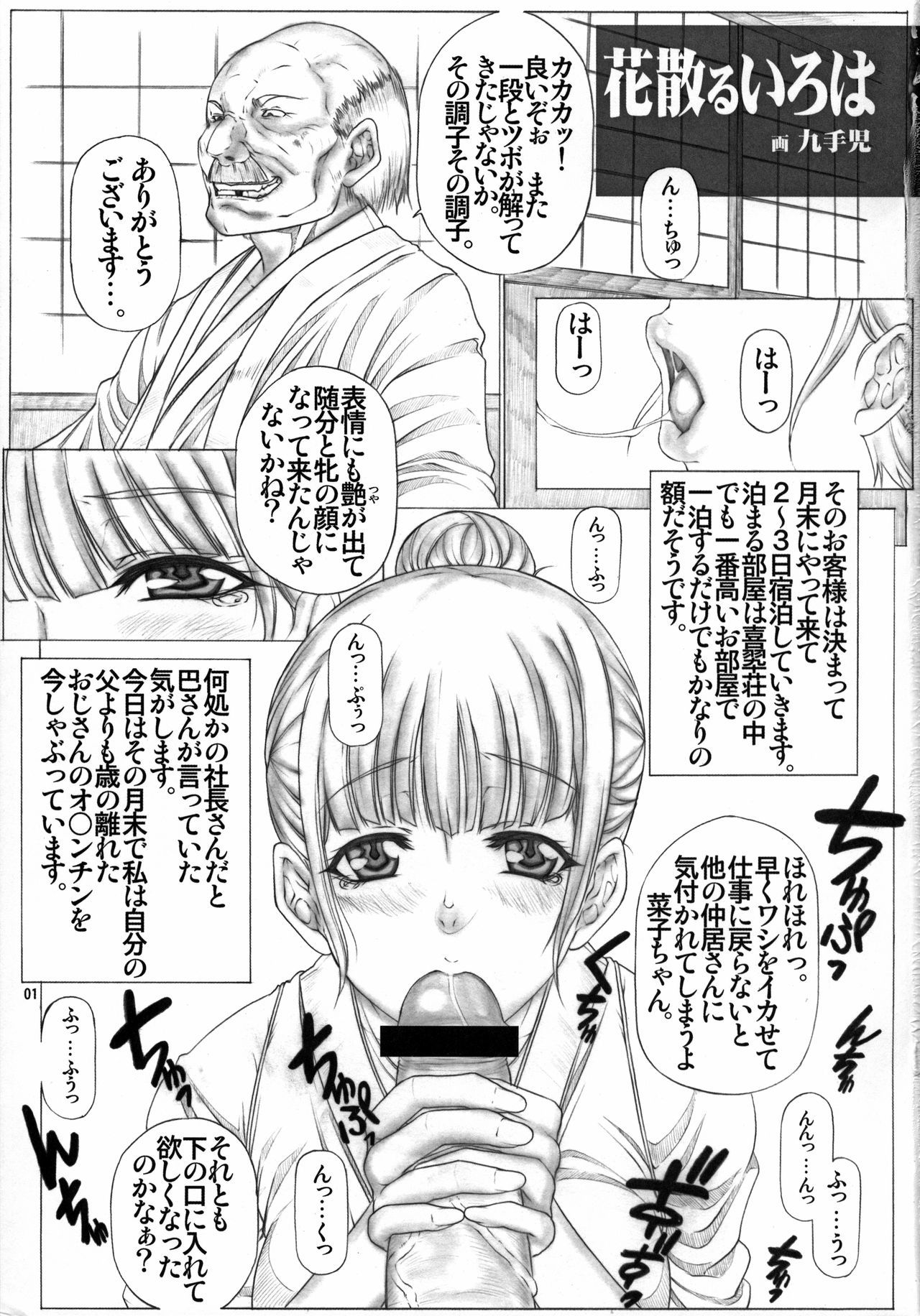 エンジェルのストローク55花ちるいろは