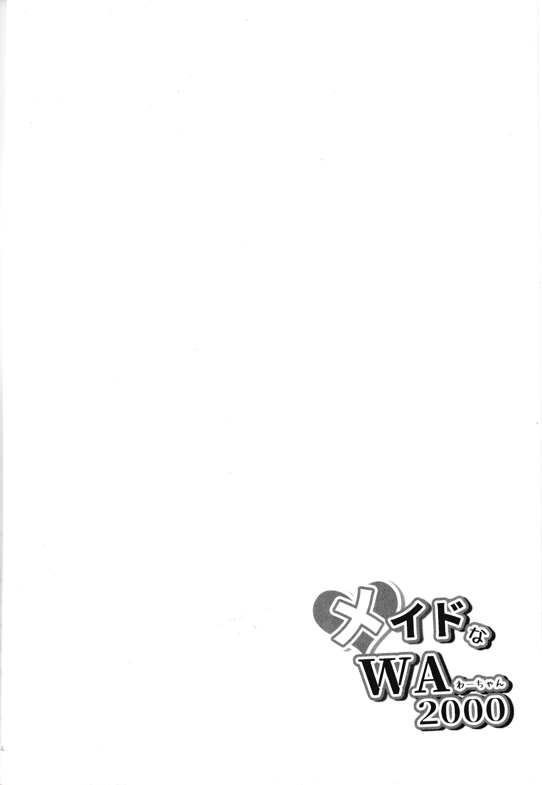 メイドなわちゃん