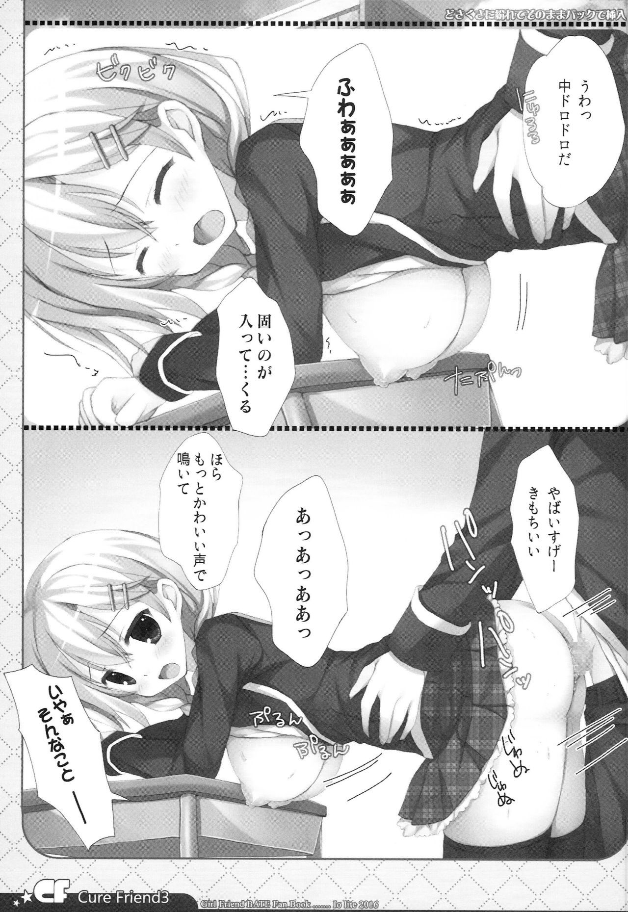 CureFriend3