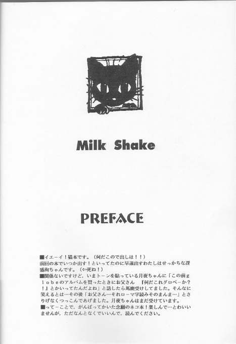ミルクシェーク