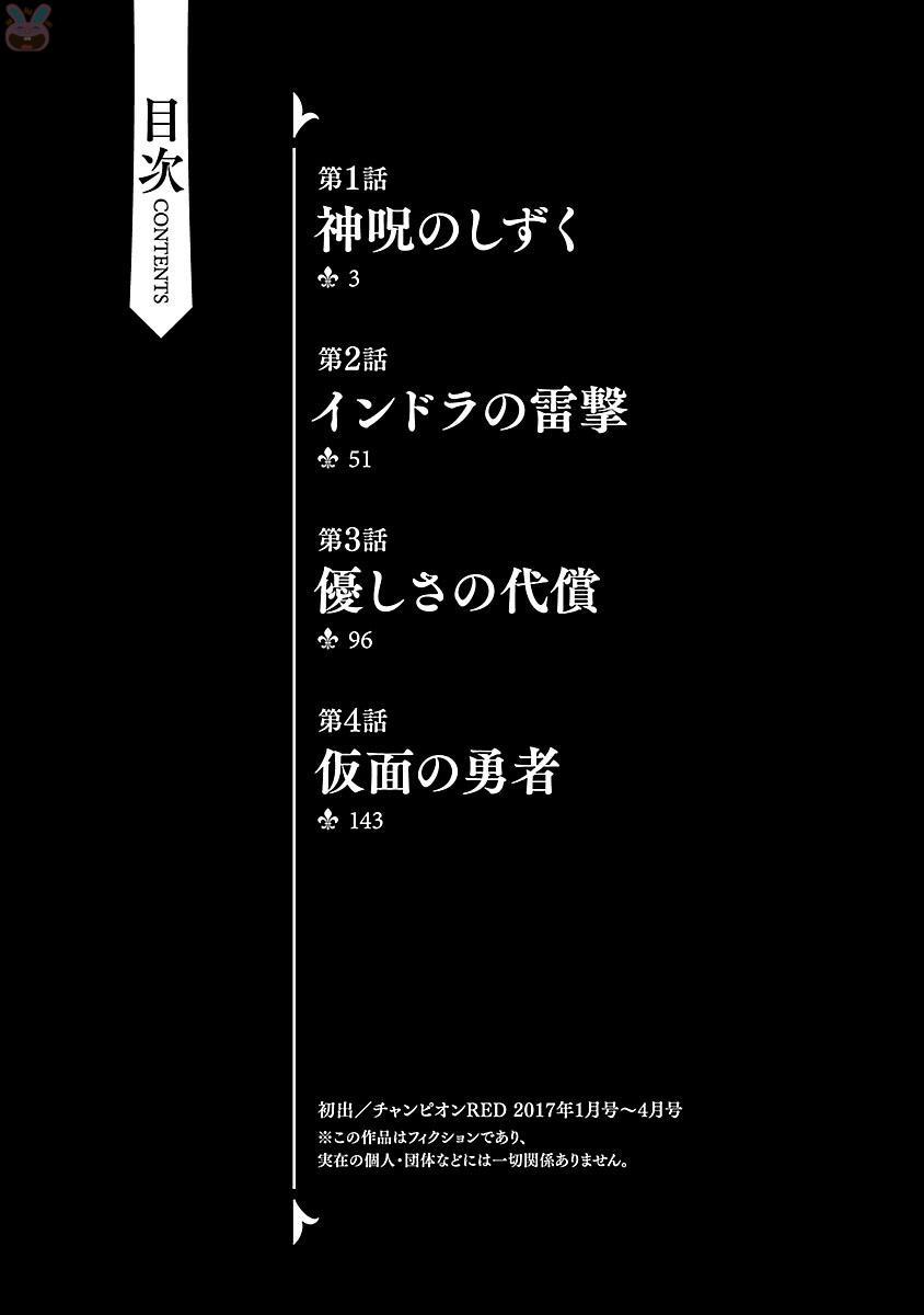 神呪のネクターVol。 1